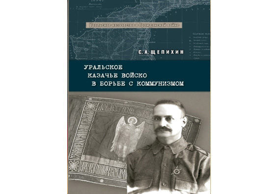 Вышла новая книга по истории Гражданской войны в России